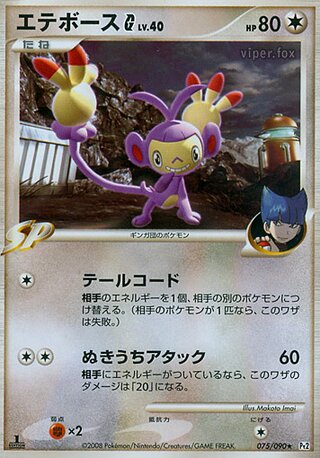 Ambipom G (Bonds to the End of Time 075/090)