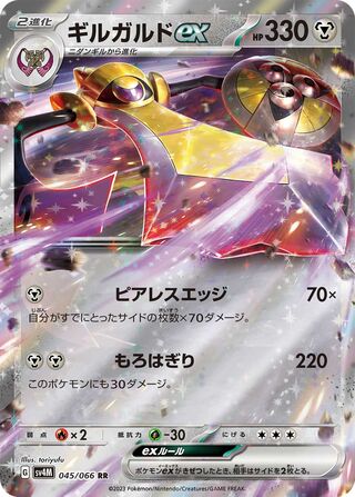 Aegislash ex (Future Flash 045/066)