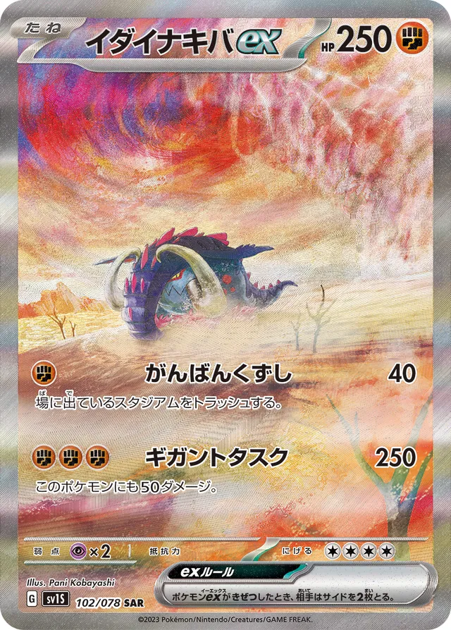 Great Tuskexイダイナキバex 9 Scarlet exスカーレットex 102/078 SAR