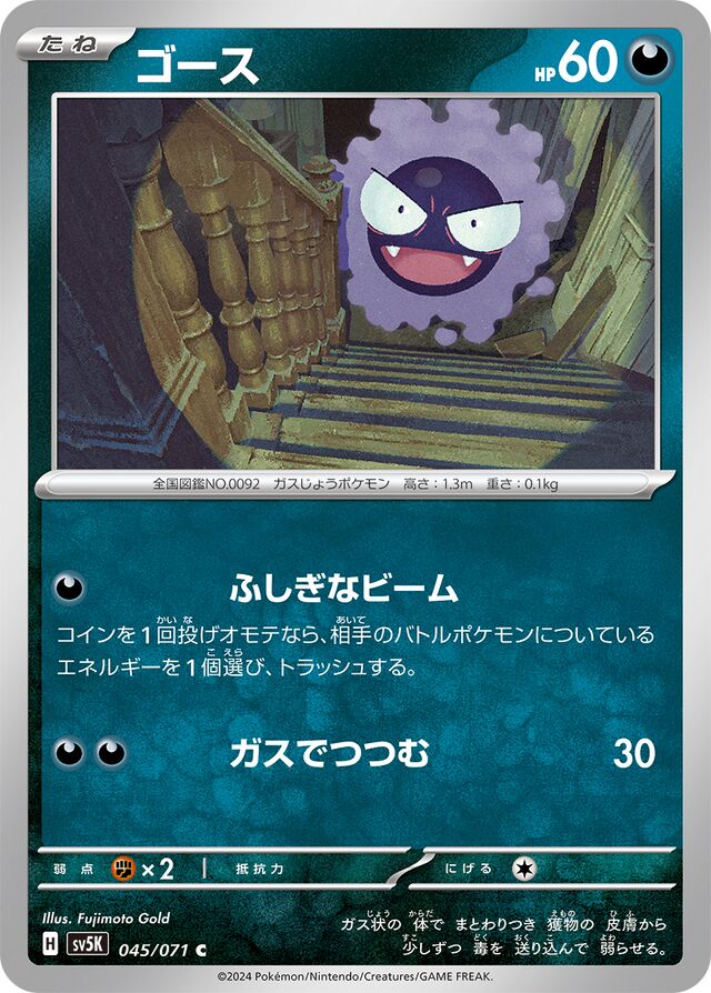 Gastlyゴース 9 Wild Forceワイルドフォース 045/071 C