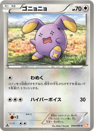 Whismur (Cold Flare 044/059)