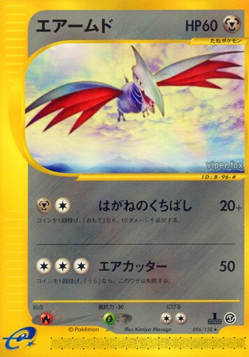 096/128 Skarmoryエアームド Rare