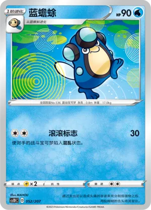 Palpitoad (Dynamax Clash V Starter Deck 052/207)