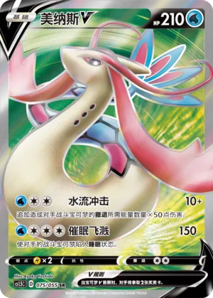Milotic V (Dynamax Tactics 075/055)