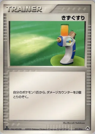 Potion (Typhlosion Constructed Starter Deck 011/016)