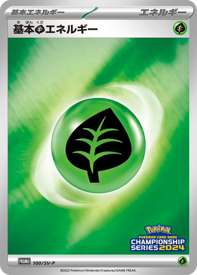 Basic Grass Energy基本草エネルギー SV-P Promotional cards 100/SV-P