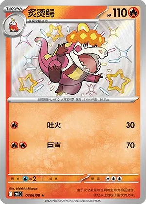 Crocalor (Gem Pack Vol. 1 0406/08)