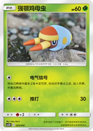 Grubbin (Shining Synergy GX Starter Deck 025/342)
