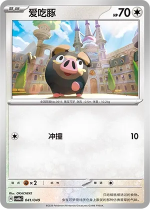 Lechonk (Happy Set: Decidueye & Melmetal & Koraidon & Miraidon (Happy Pack) 041/049)