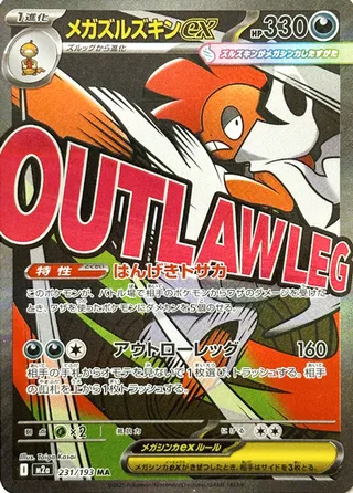 231/193 Mega Scraftyexメガズルズキンex MA
