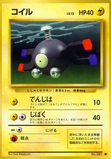 Magnemiteコイル Expansion Pack 拡張パック
