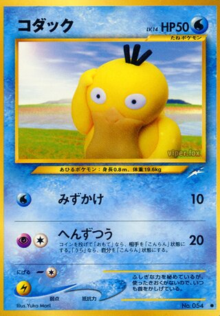 Psyduck (Darkness, and to Light... No. 026)