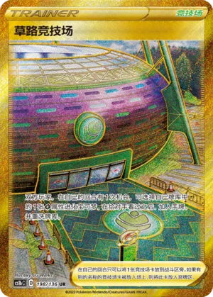Turffield Stadium (Dynamax Clash (Flame) 198/136)