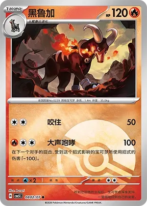 Houndoom (Gem Pack Vol. 5 0802/07)