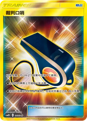 Judge Whistle (Shining Synergy GX Starter Deck 355/342)