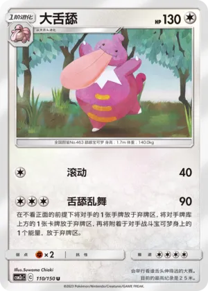 Lickilicky (Shining Synergy (Summon) 110/150)