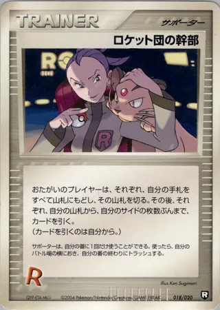 Rocket's Admin. (Black Deck Kit 018/020)