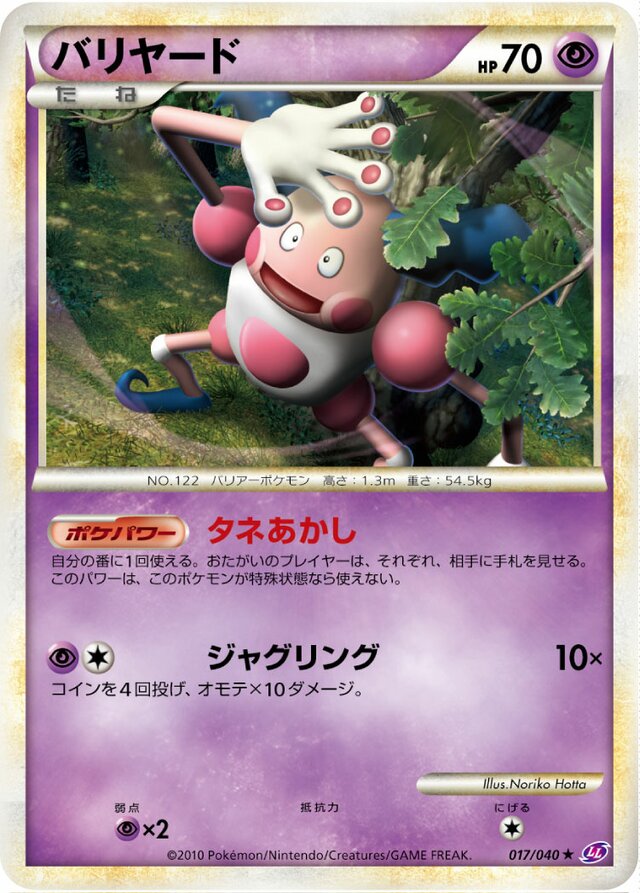Mr. Mimeバリヤード 4 Lost Link強化パック ロストリンク 017/040 Rare