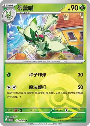Floragato (Gem Pack Vol. 1 0202/08)