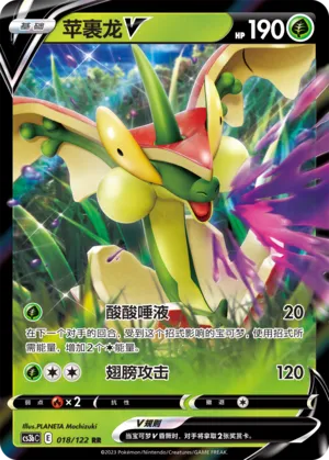 Flapple V (Primordial Arts (Torrent) 018/122)