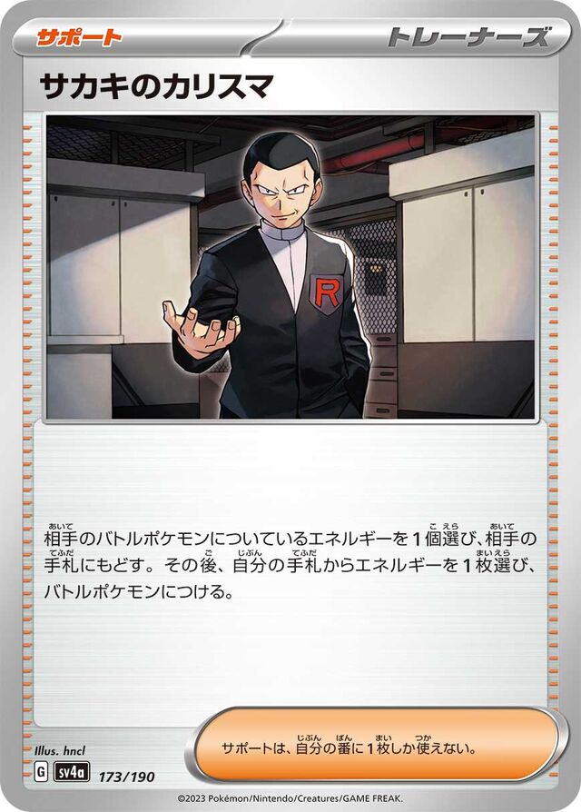 173/190 Giovanni's Charismaサカキのカリスマ —