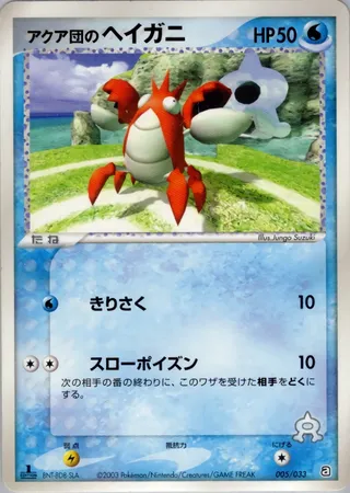 Team Aqua's Corphish (Aqua Deck Kit 005/033)