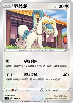 Drampa (Brave Stars V Starter Deck 107/153)