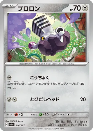 Varoom (Terastal Festival ex 114/187)