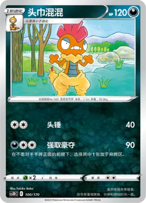 Scrafty (Primordial Arts V Starter Deck 100/170)