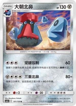 Probopass (Shining Synergy (Shower) 101/150)