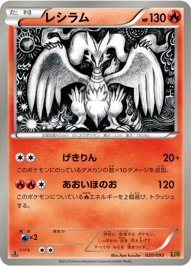 Reshiram ポケモンカード 130HP - メルカリ