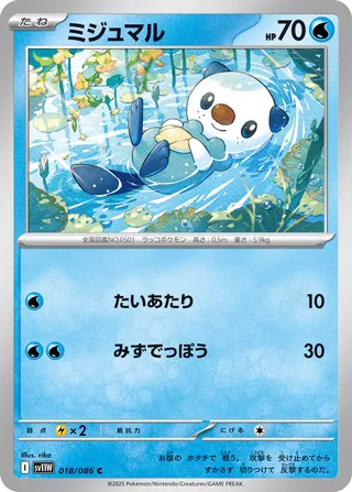 Oshawott (White Flare 018/086)