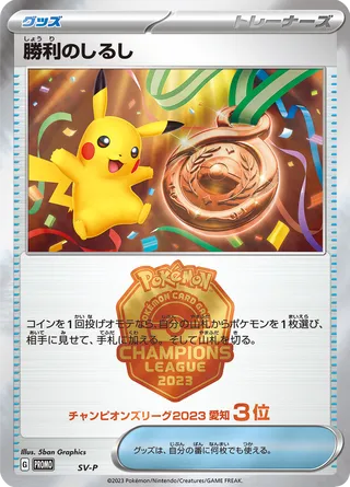 Victory Symbol (Scarlet & Violet Promos No. 500)