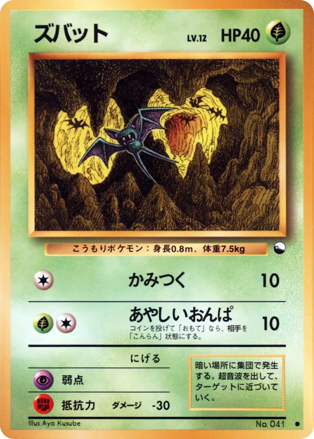 Zubatズバット Expansion Sheet: Vending Machine cards Series 1 (Blue) — Common