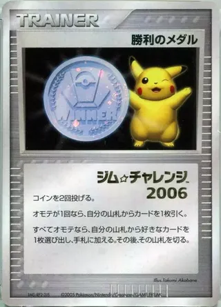 Victory Medal (Miscellaneous Promos No. 242)