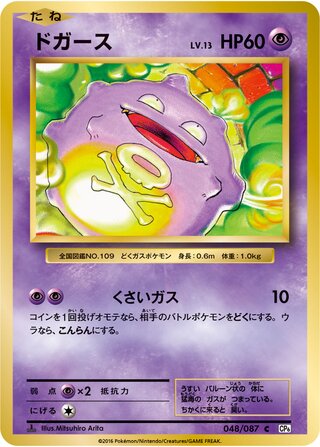 Koffing (Expansion Pack 20th Anniversary 048/087)