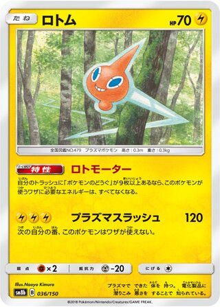 Rotom (GX Ultra Shiny 036/150)