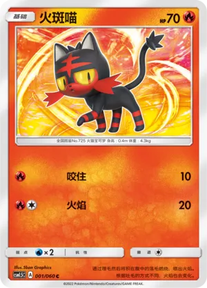 Litten (Battle Elite 001/060)