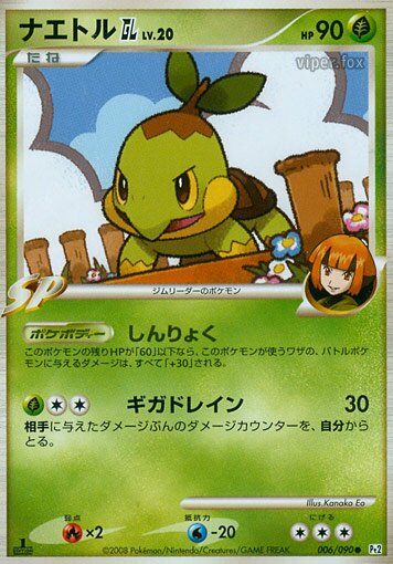 006/090 Turtwig Pokémon GLナエトルGL[ジムリーダー] Common