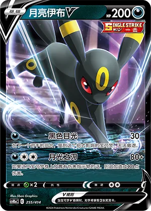 Umbreon V (Start Deck 100 255/414)