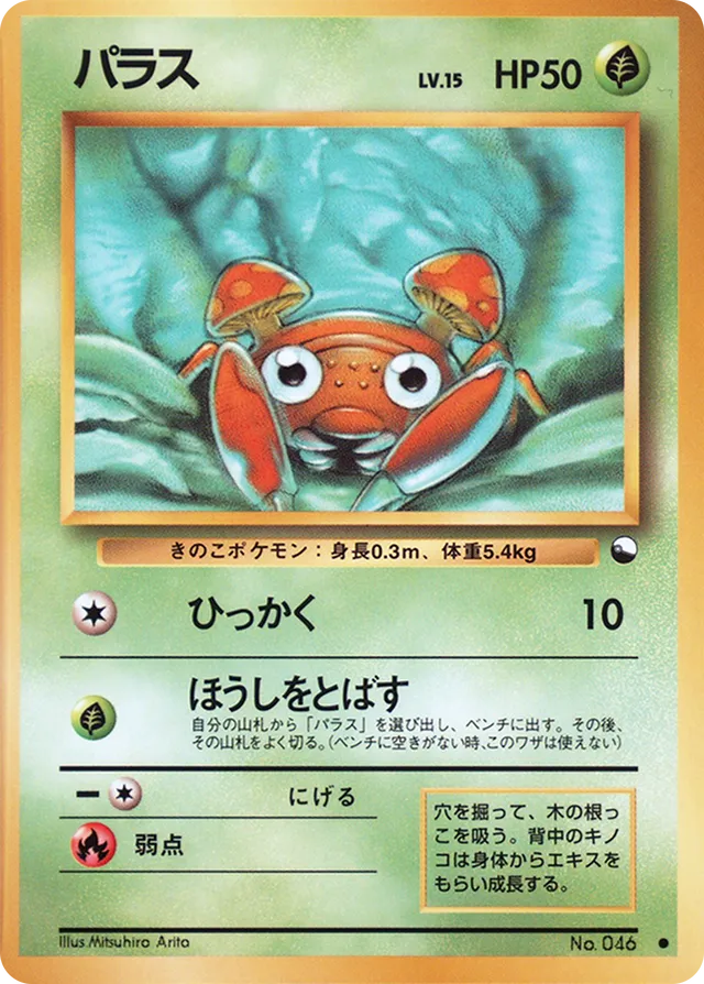 Parasパラス Expansion Sheet: Vending Machine cards Series 1 (Blue) — Common