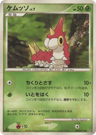 Wurmple (Space-Time Creation No. 002)