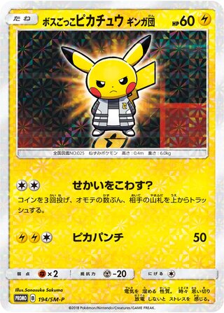 Pretend Boss Pikachu Team Galactic (Sun & Moon Promos 194/SM-P)