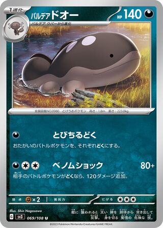 POKÉMON CARD GAME sv3 037/108 C Toxel