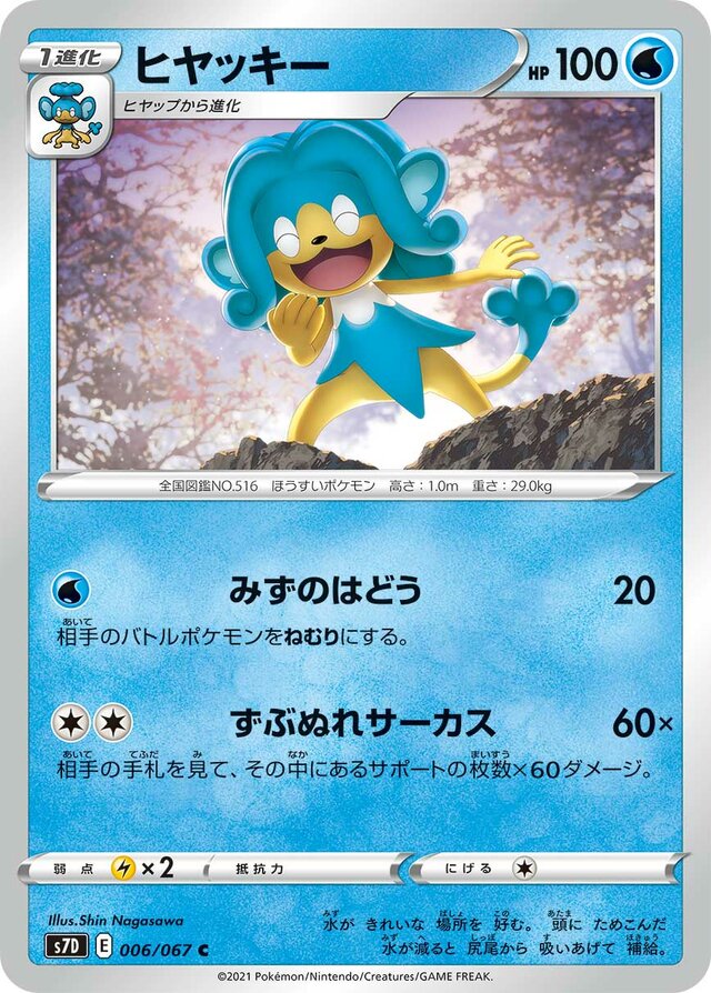 006/067 Simipourヒヤッキー C