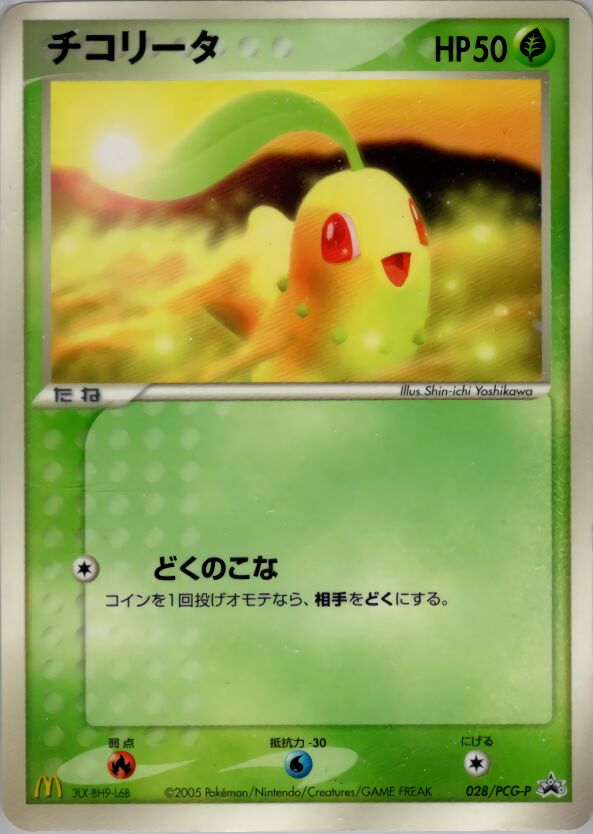 Chikoritaチコリータ PCG-P Promotional cards 028/PCG-P