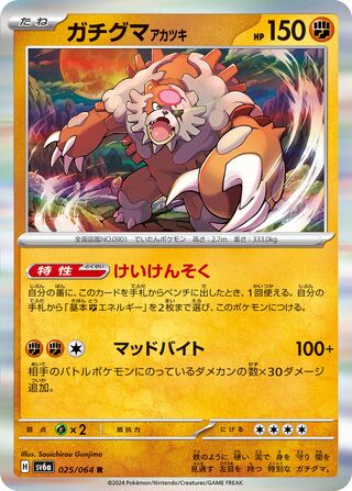 Bloodmoon Ursaluna (Night Wanderer 025/064)