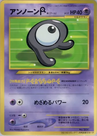 Unown [R] (Miscellaneous Promos No. 164)