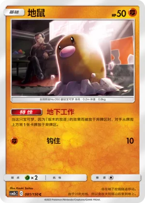 Diglett (Shining Synergy (Supreme) 081/150)
