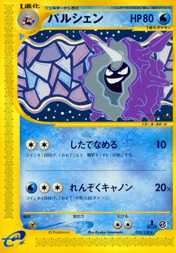 078/128 Cloysterパルシェン Rare